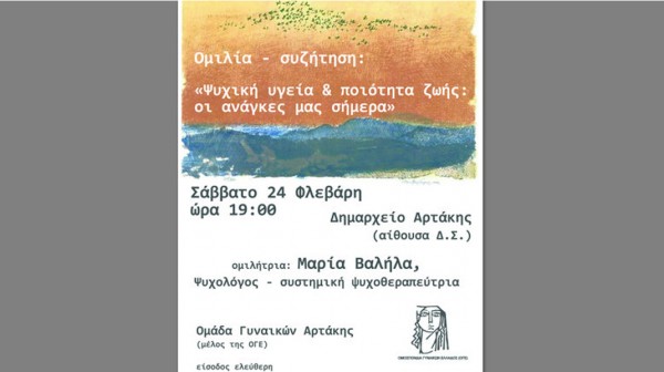 ΑΡΤΑΚΗ: Εκδήλωση για την ψυχική υγεία και την ποιότητα ζωής