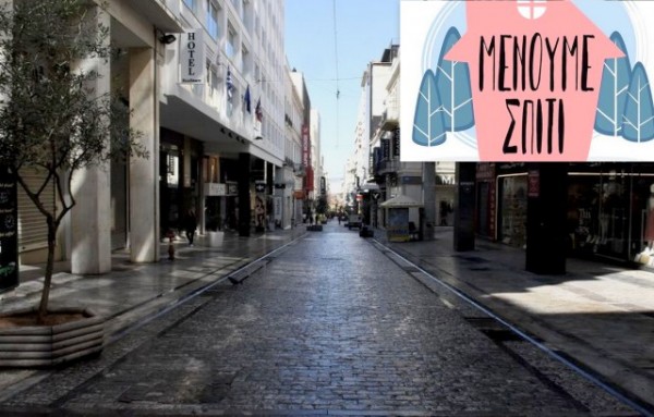 18 χρήσιμες ερωτήσεις - απαντήσεις για την απαγόρευση της κυκλοφορίας πολιτών σε όλη την επικράτεια
