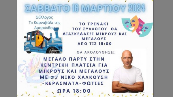 ΑΜΑΡΥΝΘΟΣ: Πάρτι με κεράσματα και φωτιές στην κεντρική πλατεία