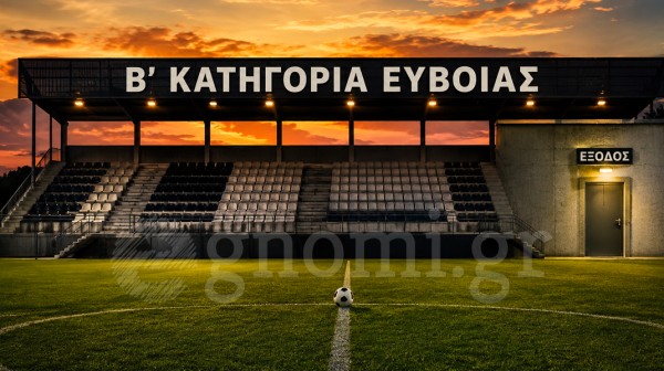 Β' ΚΑΤΗΓΟΡΙΑ ΕΥΒΟΙΑΣ: Αδειάζουν δυο θέσεις και τα ...προσκλητήρια σε Δόξα Διρφύων/Μεσσαπίων και Κονίστρες