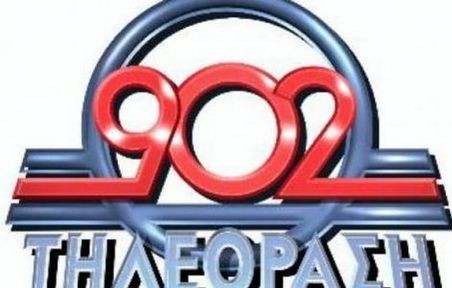 Καταγγελία του ΚΚΕ για την διακοπή του σήματος του 902