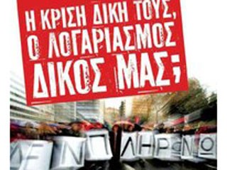Συζητούν συνεχώς για την κρίση