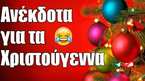 Ο Μήτσος ζητά το δώρο Χριστουγέννων.