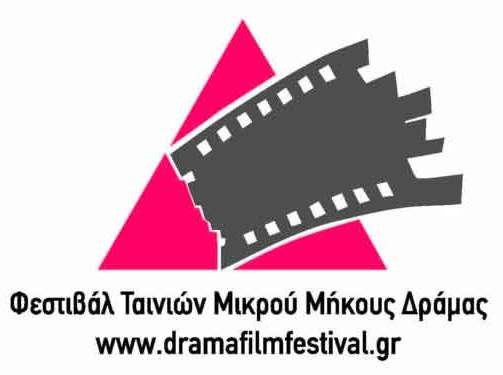 Βραβευμένες Ταινίες Μικρού Μήκους από το 45ο Φεστιβάλ Δράμας ...ταξιδεύουν στη Χαλκίδα