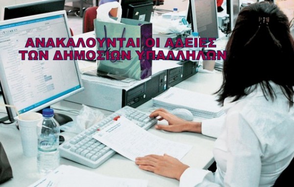 Ανακαλούνται οι άδειες στρατιωτικών και δημοσίων υπαλλήλων λόγω των εκλογών