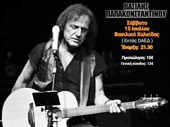 Έρχεται στο Βασιλικό ο Βασίλης Παπακωνσταντίνου