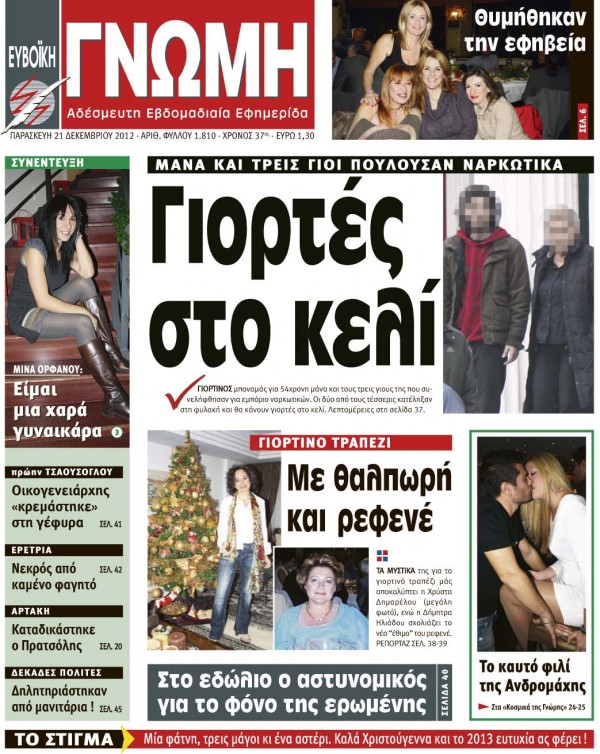 21 ΔΕΚΕΜΒΡΙΟΥ 2012