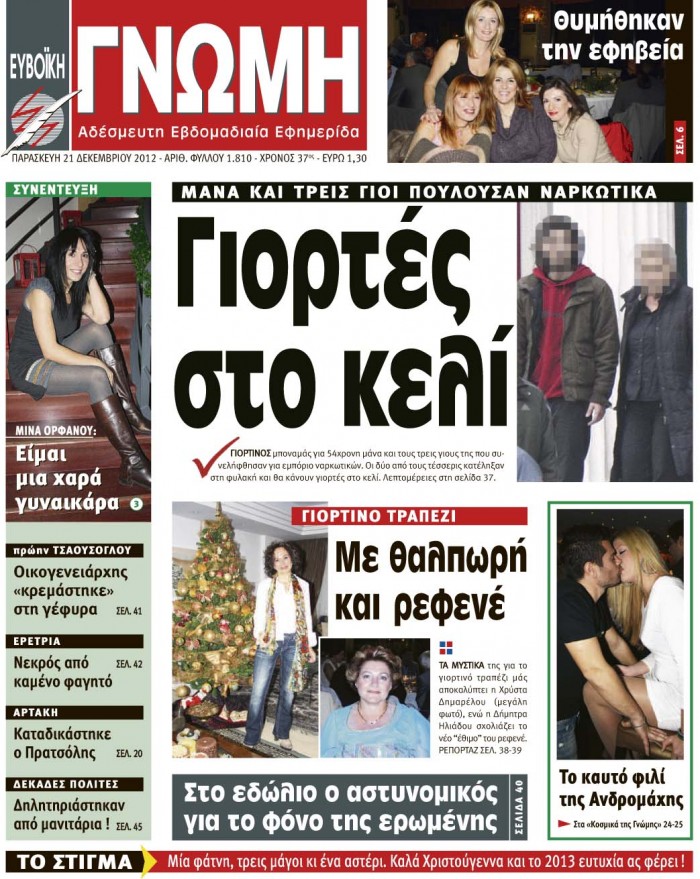 21 ΔΕΚΕΜΒΡΙΟΥ 2012