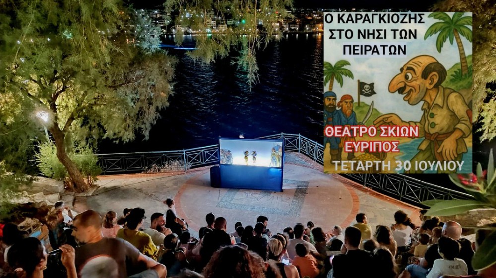 ΧΑΛΚΙΔΑ: Ο Καραγκιόζης στο νησί των πειρατών στο Θέατρο Κωτσόπουλου