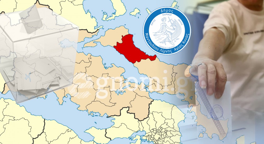 ΕΚΛΟΓΕΣ 2023: Τα τελικά αποτελέσματα στον Δήμο Μαντουδίου Λίμνης Αγίας Αννας