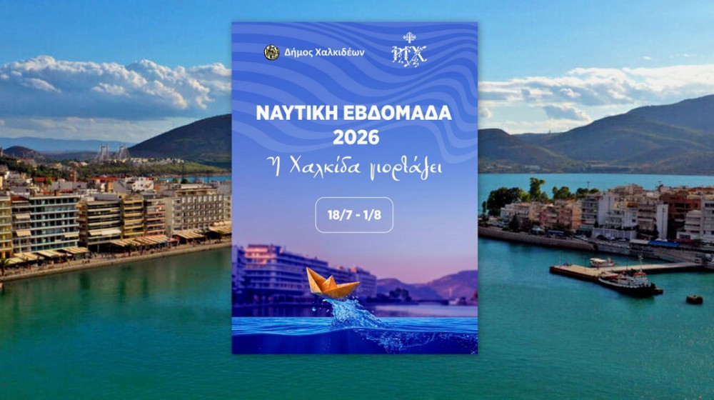 Η Χαλκίδα ... ανοίγει πανιά για τη Ναυτική Εβδομάδα 2026 με πλούσιο πρόγραμμα εκδηλώσεων