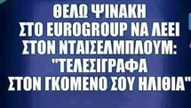 Δημοψήφισμα, ΑΤΜ και capital controls!