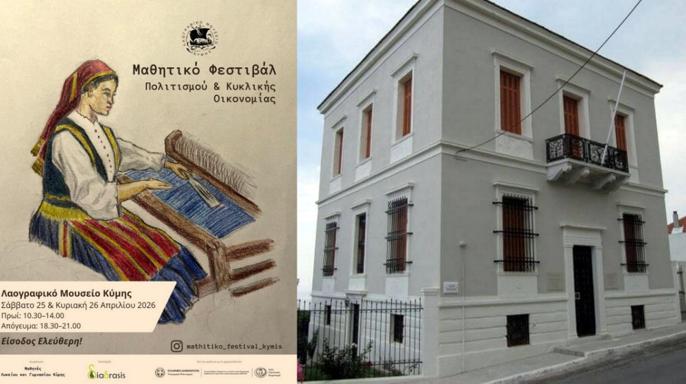 ΚYMH: Η παράδοση συναντά τη βιωσιμότητα στο 1ο Φεστιβάλ Πολιτισμού και Κυκλικής Οικονομίας