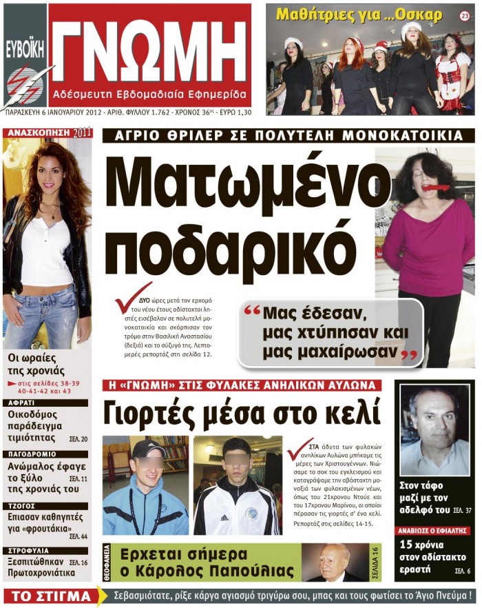 06 ΙΑΝΟΥΑΡΙΟΥ 2012