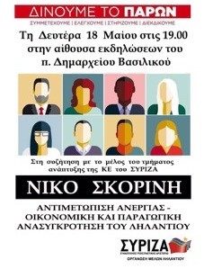 Εκδήλωση με το Νίκο Σκορίνη στο Βασιλικό