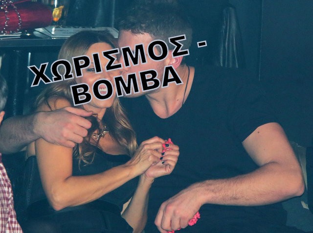 Χωρίζει το πιο πολυσυζητημένο ζευγάρι της ελληνικής σόου-μπιζ