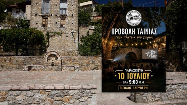 ΕΥΒΟΙΑ: Προβολή ταινίας στο Παρθένι από τον Πολιτιστικό Σύλλογο