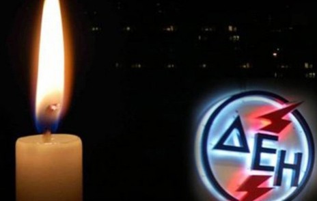 BLACK OUT και στην Εύβοια