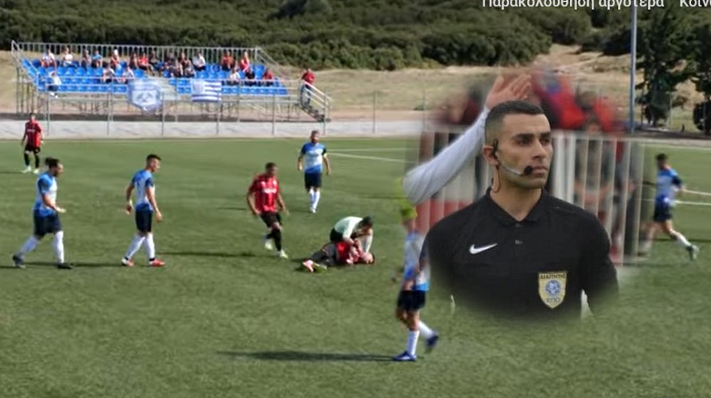 Διαιτητής σωτήρας στον αγώνα Αρτάκη-Ζάκυνθος