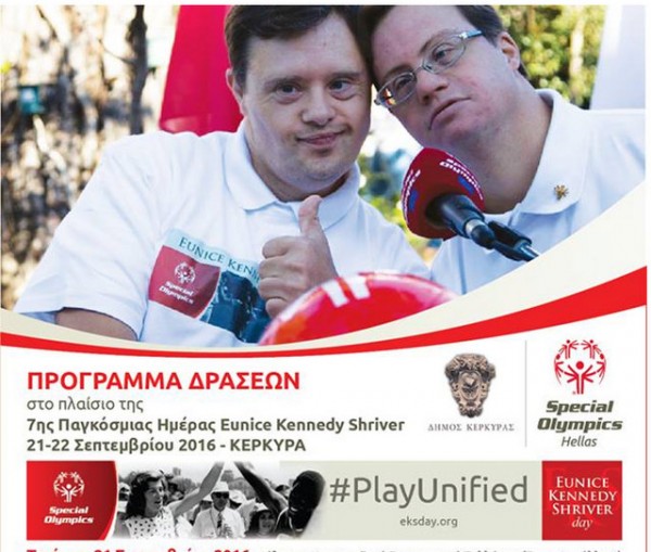 Αθλητές Special Olympics από την Εύβοια αγωνίζονται στην Κέρκυρα