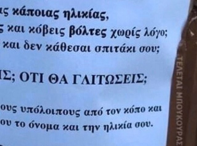 H μακάβρια αφίσα για τον κορωνοϊό σε περιοχή της Αθήνας