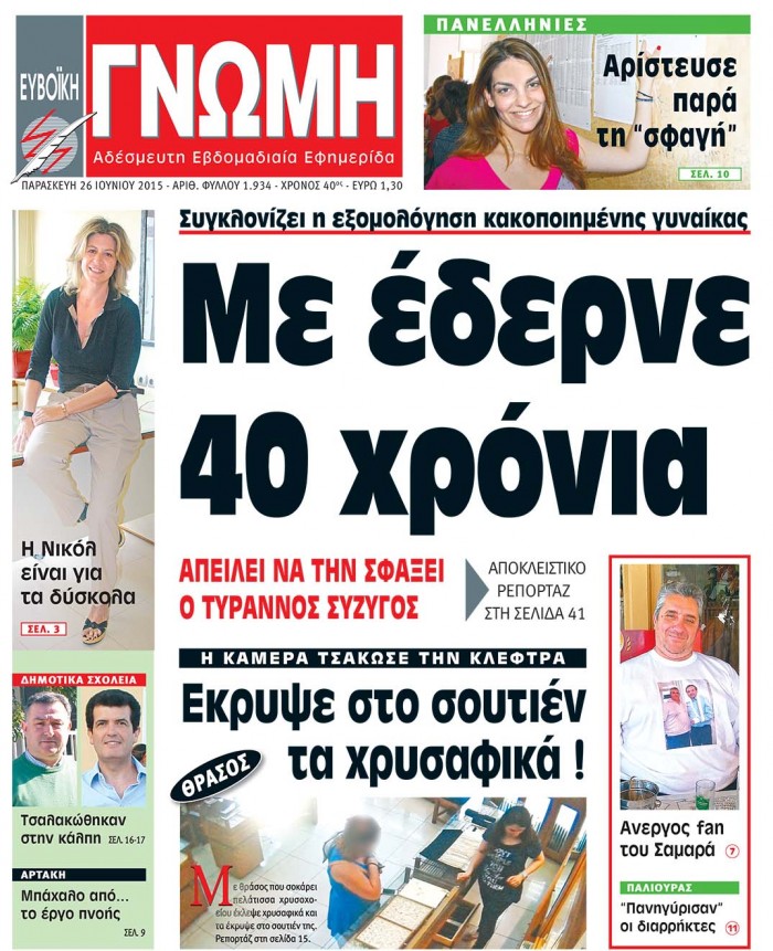 26 ΙΟΥΝΙΟΥ 2015