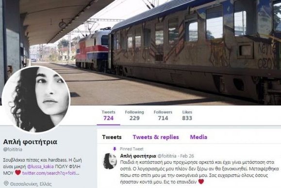 Εφυγε χτυπημένη από τον καρκίνο η 22χρονη ...απλή φοιτήτρια του Twitter