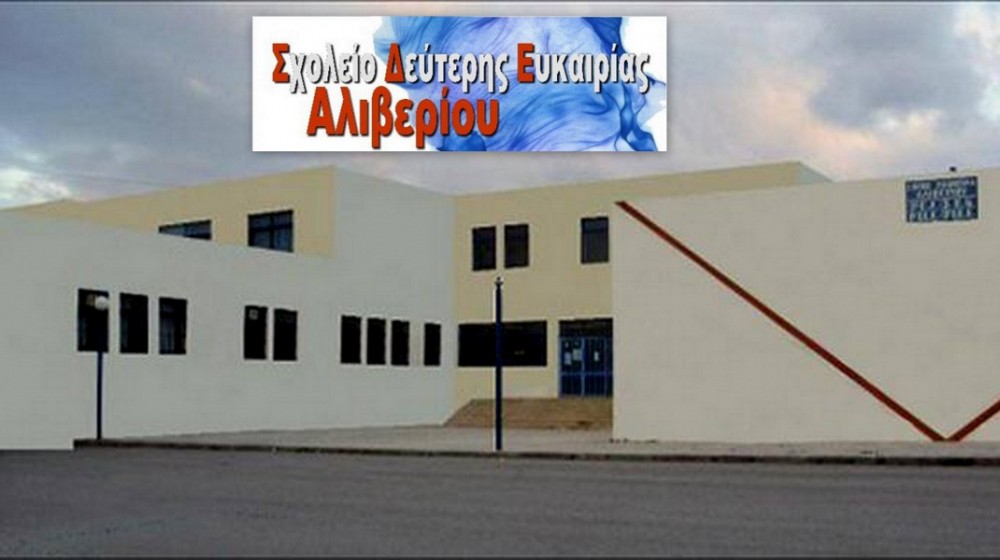 Ενημερωτική ημερίδα στο Σχολείο Δεύτερης Ευκαιρίας Αλιβερίου