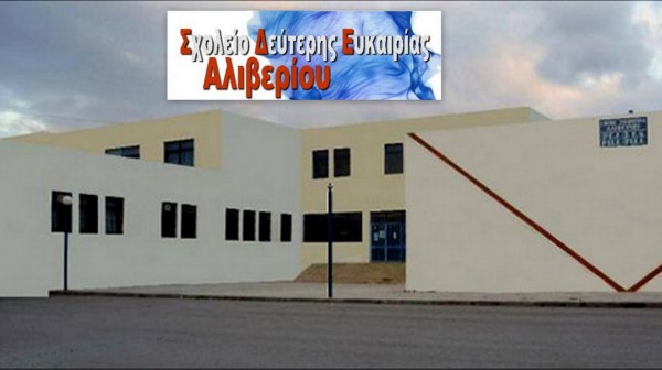 Ενημερωτική ημερίδα στο Σχολείο Δεύτερης Ευκαιρίας Αλιβερίου