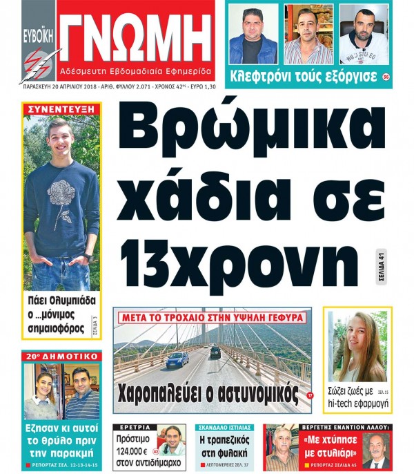 20 ΑΠΡΙΛΙΟΥ 2018