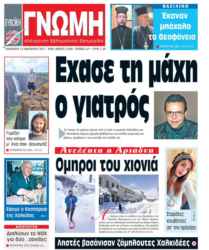 13 ΙΑΝΟΥΑΡΙΟΥ 2017