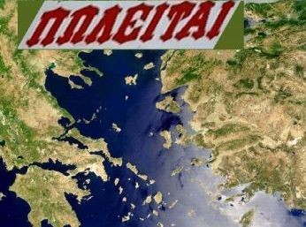 Ψάχνουν για Γενικό Γραμματέα Δημόσιας Περιουσίας