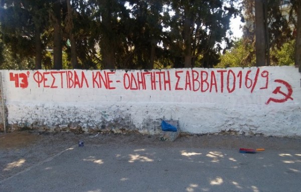 ΧΑΛΚΙΔΑ: Στο πάρκο του Δέλτα το 43ο φεστιβάλ ΚΝΕ- Οδηγητή