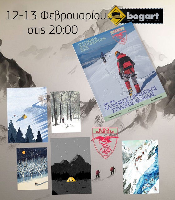 ΟΡΕΙΒΑΤΙΚΟΣ ΣΥΛΛΟΓΟΣ ΧΑΛΚΙΔΑΣ: Παρουσιάζει το πρόγραμμα δράσεων του 2023