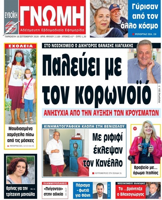 ΧΑΛΚΙΔΑ: Απατεώνες προσπαθούν να εξαπατήσουν τηλεφωνικά επιχειρηματίες προσποιούμενοι τους αντιδήμαρχους