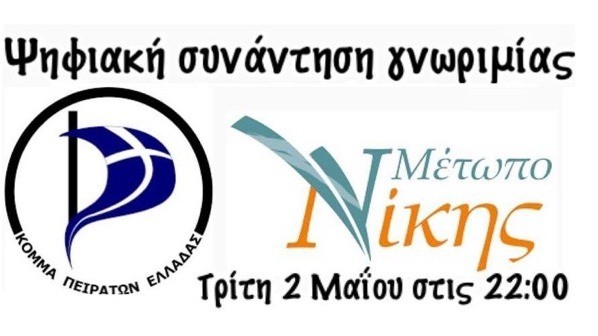 Ψηφιακή συνάντηση γνωριμίας της Ραχήλ Μακρή με τους Πειρατές