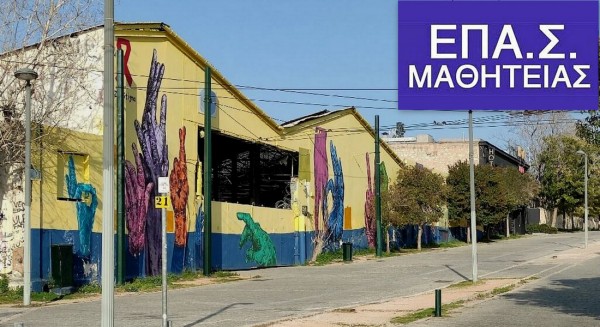 Επιχειρήσεις από τη Χαλκίδα σε επίδειξη επαγγελματικών δεξιοτήτων σπουδαστών Επαγγελματικών Σχολών