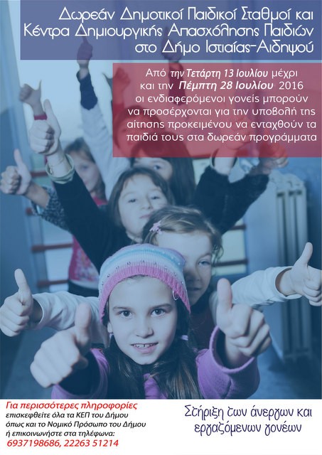 ΔΗΜΟΣ ΙΣΤΙΑΙΑΣ_ΑΙΔΗΨΟΥ: Άρχισαν οι αιτήσεις για τους Παιδικούς Σταθμούς