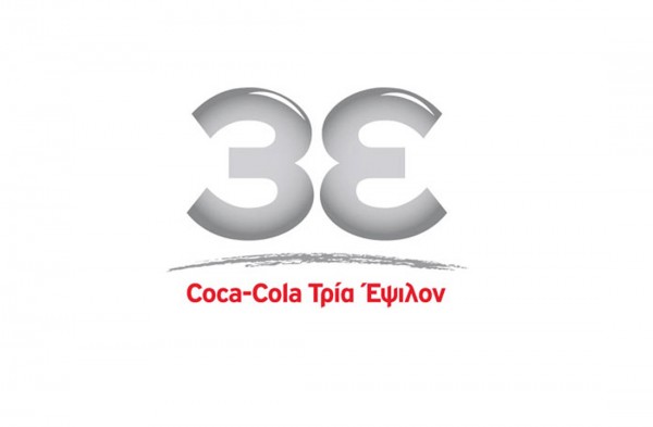Η Coca-Cola Τρία Έψιλον αναζητά εργαζόμενους για το εργοστάσιο στο Σχηματάρι