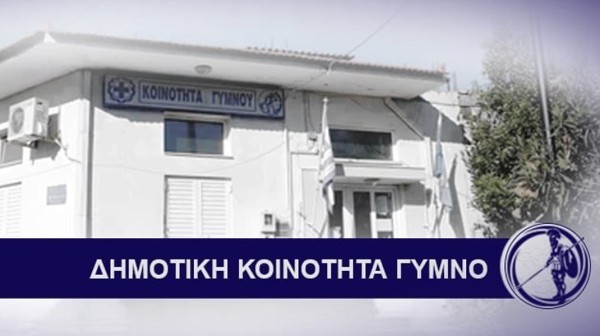 ΔΗΜΟΣ ΕΡΕΤΡΙΑΣ: Κλειστό προσωρινά το Κοινοτικό Κατάστημα Γυμνού λόγω τεχνικών προβλημάτων
