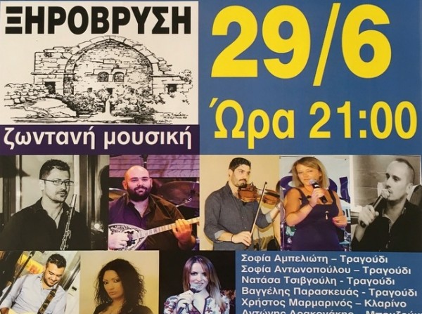 Σύλλογος Ξηρόβρυσης: Ετοιμαστείτε για τρελό γλέντι την Παρασκευή το βράδυ