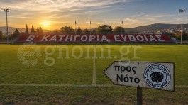 Β' ΚΑΤΗΓΟΡΙΑ ΕΥΒΟΙΑΣ: Έγινε ο διαχωρισμός των ομίλων - Στο Νότο ο Κεραυνός Χαλκίδας