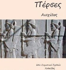 Διήμερες εκδηλώσεις στο 24ο Δημοτικό Σχολείο Χαλκίδας