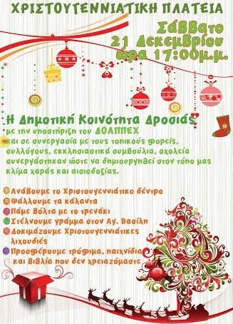 Εκδήλωση στην πλατεία της Δροσιάς