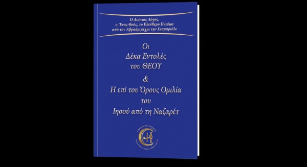 ΕΚΔΟΣΕΙΣ GABRIELE: Ένα βιβλίο για την αγάπη προς τον Θεό