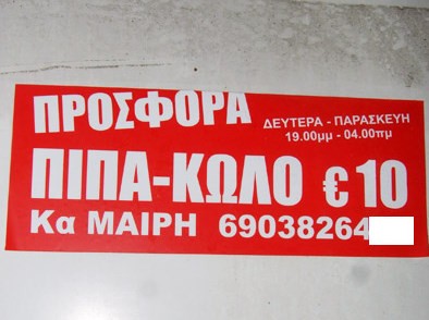 Προσφορά - σοκ από την Κα Μαίρη