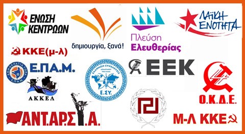 ΣΤΑΥΡΟΙ ΥΠΟΨΗΦΙΩΝ ΒΟΥΛΕΥΤΩΝ ΕΥΒΟΙΑΣ ΛΟΙΠΑ ΚΟΜΜΑΤΑ (συγκεντρωτικά)