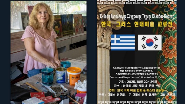 Η Στέλλα Μιμίκου συμμετέχει σε έκθεση με  Έλληνες και Κορεάτες ζωγράφους