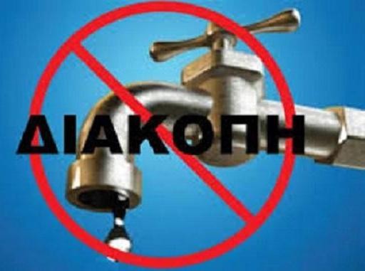 ΚΑΡΥΣΤΟΣ: Διακοπή υδροδότησης το απόγευμα της Παρασκευής