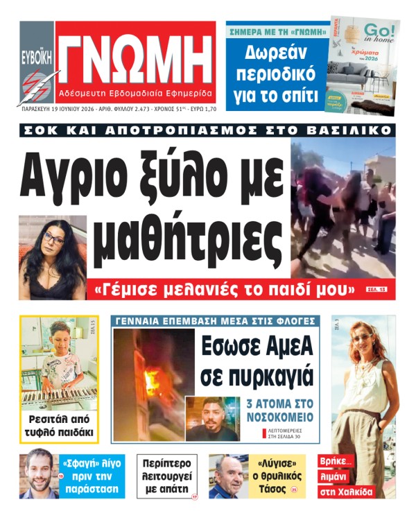 19 ΙΟΥΝΙΟΥ 2026